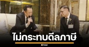 อนุทิน เผยข่าวดี ทรัมป์ การันตีไม่นำปมขัดแย้งเพื่อนบ้าน กระทบเจรจาการค้าไทย-สหรัฐฯ