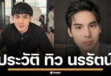 ประวัติ &quot;ทิว นรรัตน์&quot; ทายาทอาณาจักรสมุนไพรไทย หล่อ รวย เก่งครบเครื่อง