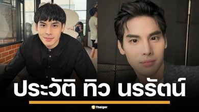 ประวัติ "ทิว นรรัตน์" ทายาทอาณาจักรสมุนไพรไทย หล่อ รวย เก่งครบเครื่อง