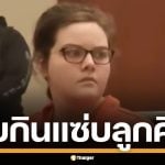 ศาลสหรัฐฯ สั่งจำคุกครูสาว 14 ปี แอบกินแซ่บกับลูกศิษย์ในคุก แถมจ้างฆ่าผัวตัวเอง