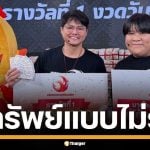 สุดปัง! ลอตเตอรี่พลัส งวดนี้ีรางวัลที่ 1 แตก 48 ล้าน 2 เศรษฐีป้ายแดง รวยไม่รู้ตัว