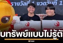 สุดปัง! ลอตเตอรี่พลัส งวดนี้ีรางวัลที่ 1 แตก 48 ล้าน 2 เศรษฐีป้ายแดง รวยไม่รู้ตัว