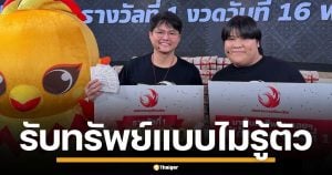 สุดปัง! ลอตเตอรี่พลัส งวดนี้ีรางวัลที่ 1 แตก 48 ล้าน 2 เศรษฐีป้ายแดง รวยไม่รู้ตัว