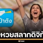เศรษฐีใหม่ เป๋าตังถูกรางวัลที่ 1 รวม 27 ใบ 162 ล้าน กวาดทรัพย์คนเดียว 48 ล้าน