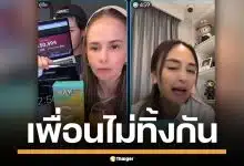 เพื่อนไม่ทิ้งกัน &quot;แอน อลิชา&quot; ไลฟ์ขายของ ช่วยปักตะกร้าให้ &quot;นานา ไรบีนา&quot;