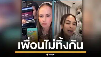 เพื่อนไม่ทิ้งกัน &quot;แอน อลิชา&quot; ไลฟ์ขายของ ช่วยปักตะกร้าให้ &quot;นานา ไรบีนา&quot;