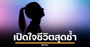 เพื่อนเปิดอก ชีวิตสุดช้ำ ชีวิตพังเพราะ &quot;นานา&quot; ทำคนในก๊วนหมดตัว ครอบครัวร้าว