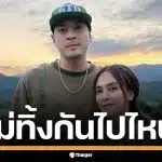 &#039;นานา ไรบีนา&#039; เผยซึ้ง &#039;เวย์ ไทเทียม&#039; หลังรู้ความจริง ให้กำลังใจ ไม่ทิ้งกันไปไหน