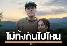 &#039;นานา ไรบีนา&#039; เผยซึ้ง &#039;เวย์ ไทเทียม&#039; หลังรู้ความจริง ให้กำลังใจ ไม่ทิ้งกันไปไหน