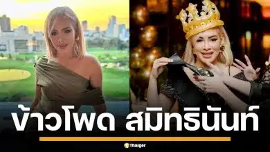 เปิดวาร์ป &quot;ข้าวโพด สมิทธินันท์&quot; CEO สาวแบรนด์ดัง โปรไฟล์หรู เพื่อนซี้แก๊งนางฟ้า