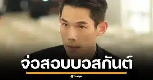 จ่อสอบปากคำ กันต์ กันตถาวร ปมโผล่วงจรปิด เช็กบิลจีนเทา ส่งเข้าคุกเขาบิน