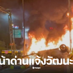 หน้าด่านแจ้งวัฒนะ1