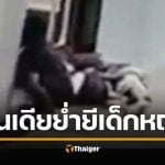 อินเดียโฉด 3 ชาย รุมข่มขืน-ตัดหัว เด็กหญิง 5 ขวบ หลังแม่เผลอหลับในสถานีรถไฟ