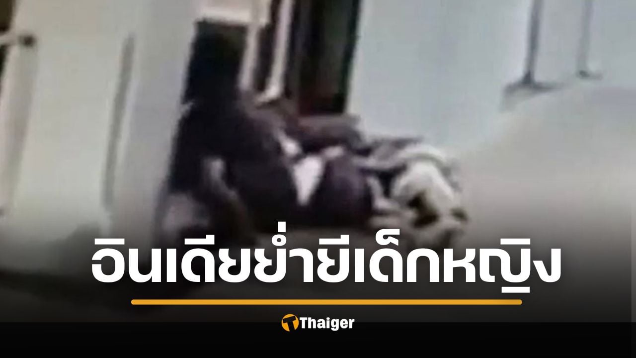 อินเดียโฉด 3 ชาย รุมข่มขืน-ตัดหัว เด็กหญิง 5 ขวบ หลังแม่เผลอหลับในสถานีรถไฟ