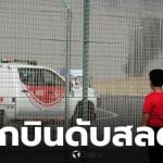 Dubai Airshow เมื่อเครื่องบินรบ HAL Tejas ตก