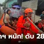 อินโดนีเซียน้ำท่วม เสียชีวิต 28 ราย