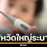 &quot;ไข้หวัดใหญ่&quot; ระบาดหนัก ดับแล้ว 100 ราย รัฐแนะกลุ่มเสี่ยงฉีดวัคซีนป้องกัน