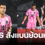 อินเตอร์ไมอามี