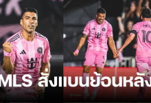 อินเตอร์ไมอามี