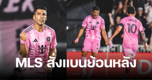 อินเตอร์ไมอามี