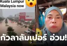 น้ำท่วมเมาเลย์