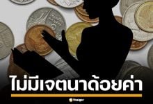 จบด้วยดี ครูขอโทษผู้ปกครอง ปมตำหนิเด็ก ป.6 ใช้เหรียญ 50 สตางค์ ยันไร้เจตนาด้อยค่า