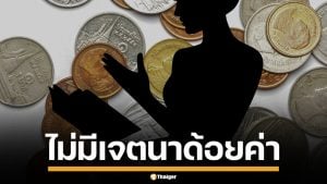 จบด้วยดี ครูขอโทษผู้ปกครอง ปมตำหนิเด็ก ป.6 ใช้เหรียญ 50 สตางค์ ยันไร้เจตนาด้อยค่า