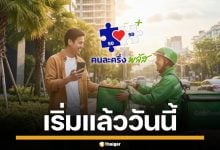 เริ่มแล้ว คนละครึ่งพลัส ฟู้ดเดลิเวอรี่ 4 แอปดัง สอนวิธีใช้ เช็กเลย