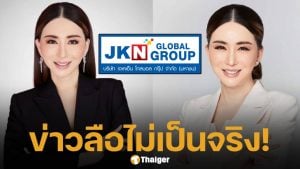 JKN แถลงโต้ข่าวลือ แอน จักรพงษ์ หอบเงิน 6 พันล้านหนีซุกเม็กซิโก ไม่เป็นความจริง! เตรียมดำเนินคดีคนบิดเบือน