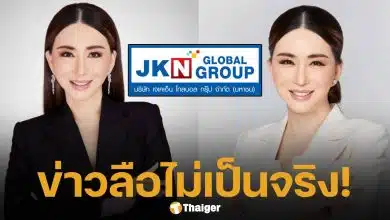 JKN แถลงโต้ข่าวลือ แอน จักรพงษ์ หอบเงิน 6 พันล้านหนีซุกเม็กซิโก ไม่เป็นความจริง! เตรียมดำเนินคดีคนบิดเบือน