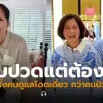 จ๋ายศสินี อาจิ๋มป่วยอะไร