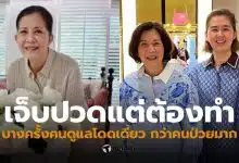 จ๋ายศสินี อาจิ๋มป่วยอะไร