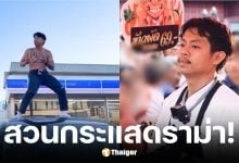 แจ็ก แปปโฮ รับงานหลังดราม่าถอดเสื้อเต้นที่ญี่ปุ่น