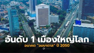 จาการ์ตา เมืองใหญ่ที่สุดในโลกอันดับ 1