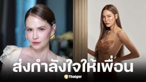 แอน อลิชา ส่งกำลังใจ เจนี่ หลังโพสต์ปริศนา &quot;คิดไม่ถึงว่าจะเจอกับตัว&quot;