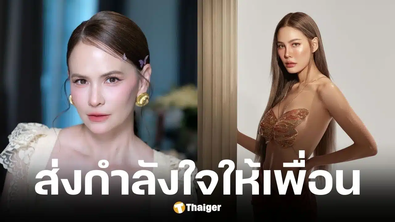 แอน อลิชา ส่งกำลังใจ เจนี่ หลังโพสต์ปริศนา "คิดไม่ถึงว่าจะเจอกับตัว"