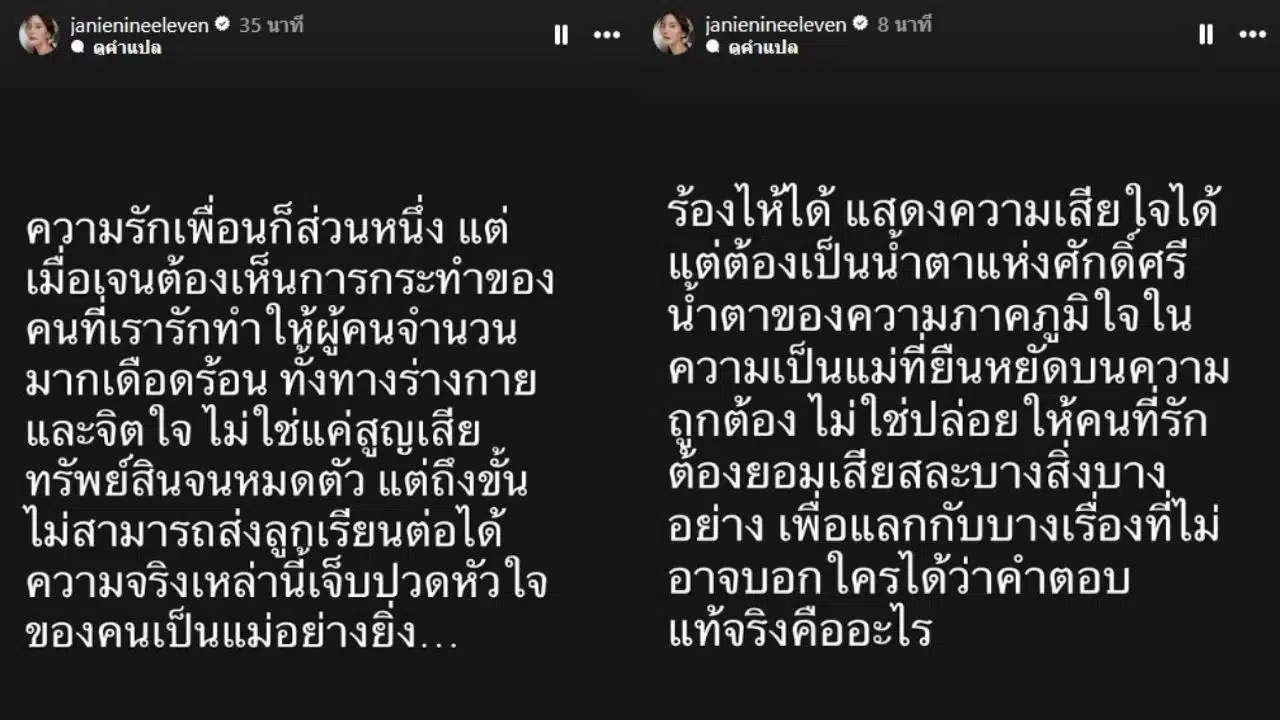เจนี่ พูดถึง นานา ไรบีนา