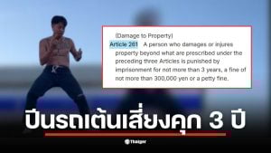 แจ็กแปปโฮ ปีนรถเต้นหน้าร้าน Lawson วิวฟูจิ เสี่ยงถูกดำเนินคดีตามกฎหมายญี่ปุ่น