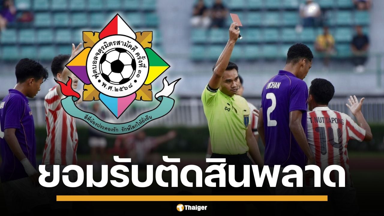 จตุรมิตร กลับคำตัดสิน ยกเลิกใบแดง นักเตะอัสสัมชัญ สั่งใช้ Video Support สองนัดสุดท้าย