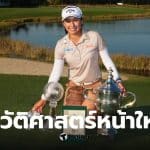 โปรจีโน่ ฐิติกุล Jeeno Thitikul