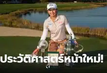 โปรจีโน่ ฐิติกุล Jeeno Thitikul