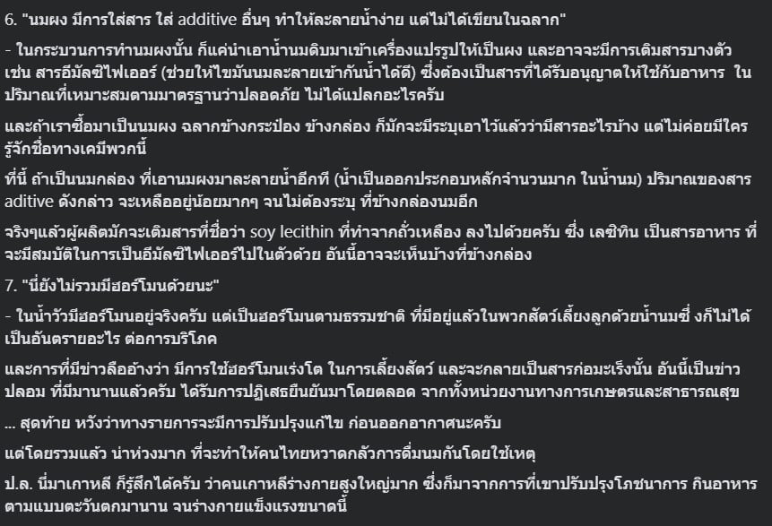 การดื่มนมในไทยมีนมแท้ 100% หลายยี่ห้อ ไม่ใช่นมผงทั้งหมด