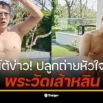 เจ็ต ลี 62 ปี ถอดเสื้อโชว์สยบข่าวลือปลูกถ่ายหัวใจจาก &quot;พระวัดเส้าหลิน&quot; ยันแข็งแรงดี เผยความจริงแค่ผ่าตัดเนื้องอกที่คอ