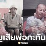 จอย บียอนด์ โพสต์อาลัยสุญเสียตุณพ่อกะทันหัน