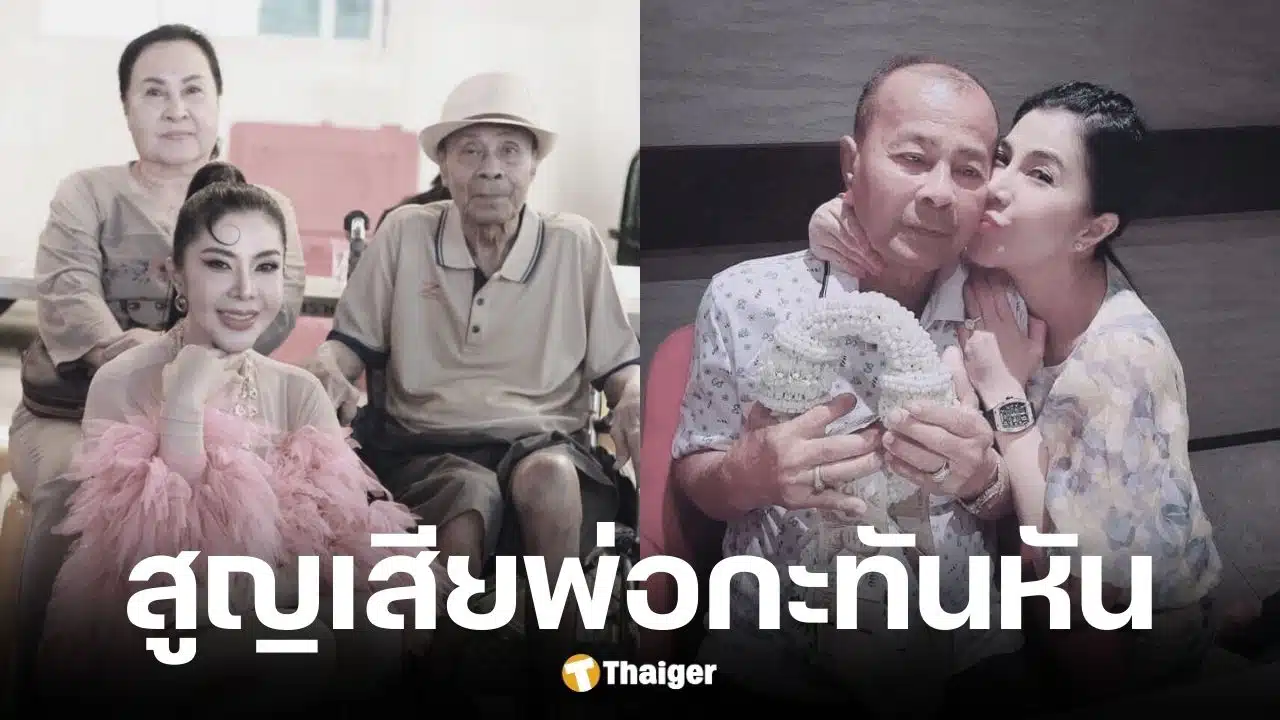 จอย บียอนด์ โพสต์อาลัยสุญเสียตุณพ่อกะทันหัน