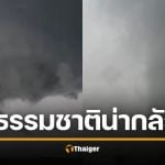 คลิปสะพรึง พายุทอร์นาโด เริ่มก่อตัว ก่อนกวาดบ้านราบเป็นหน้ากลอง