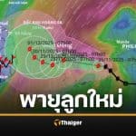 เส้นทาง พายุไต้ฝุ่น &#039;โคโตะ&#039; กรมอุตุยัน ไม่เข้าไทย แต่หนาวฉับพลัน อีสานอุณหภูมิลด 7 องศา