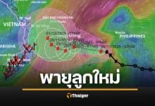 เส้นทาง พายุไต้ฝุ่น &#039;โคโตะ&#039; กรมอุตุยัน ไม่เข้าไทย แต่หนาวฉับพลัน อีสานอุณหภูมิลด 7 องศา