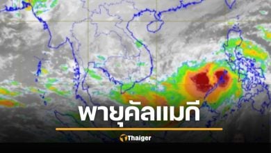 กรมอุตุ แจ้งเตือน พายุคัลแมกี ฉบับที่ 2 ฝนตกหนักถึงหนักมาก