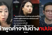 คำผกาไอซ์รักชนก